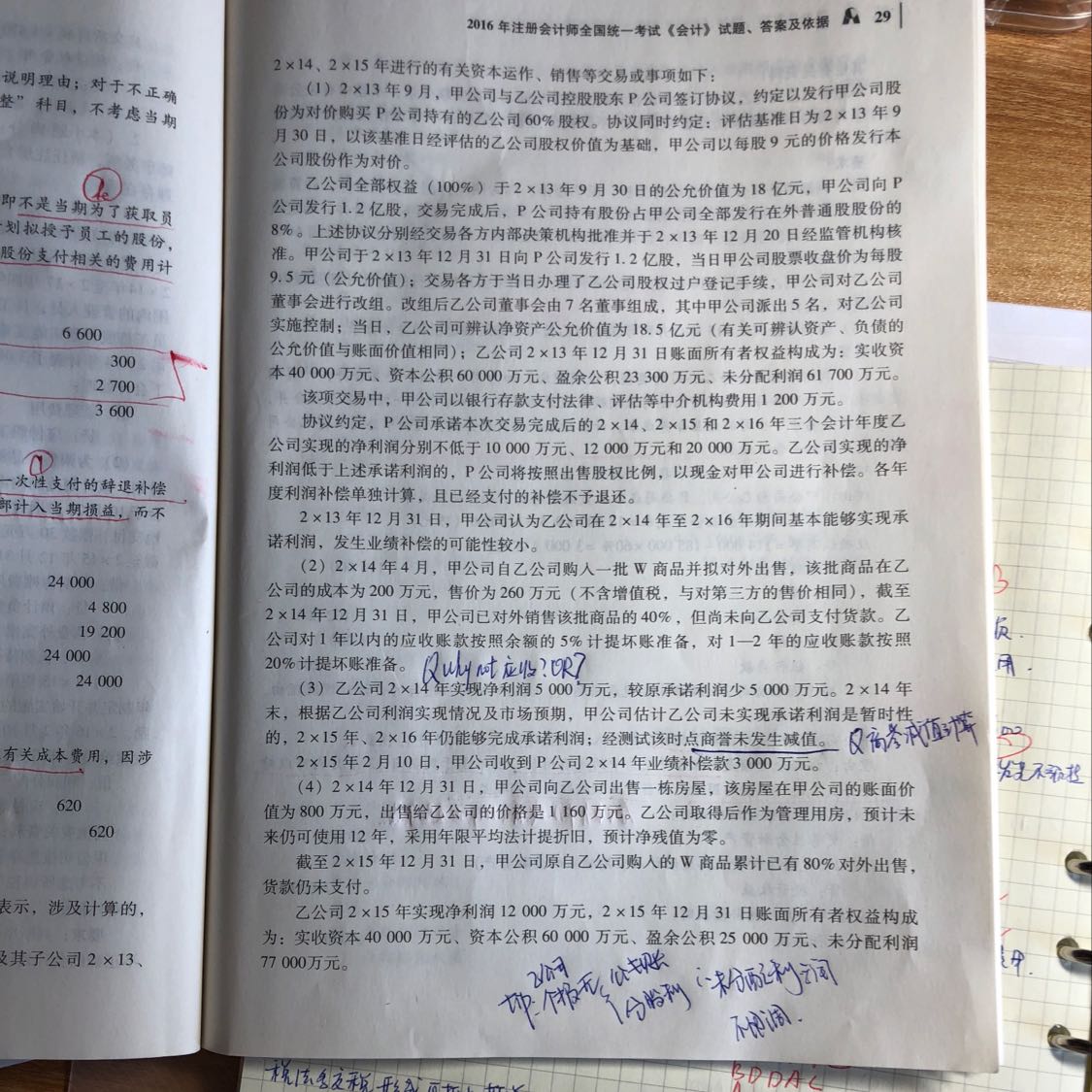 或有对价交易性金融资产