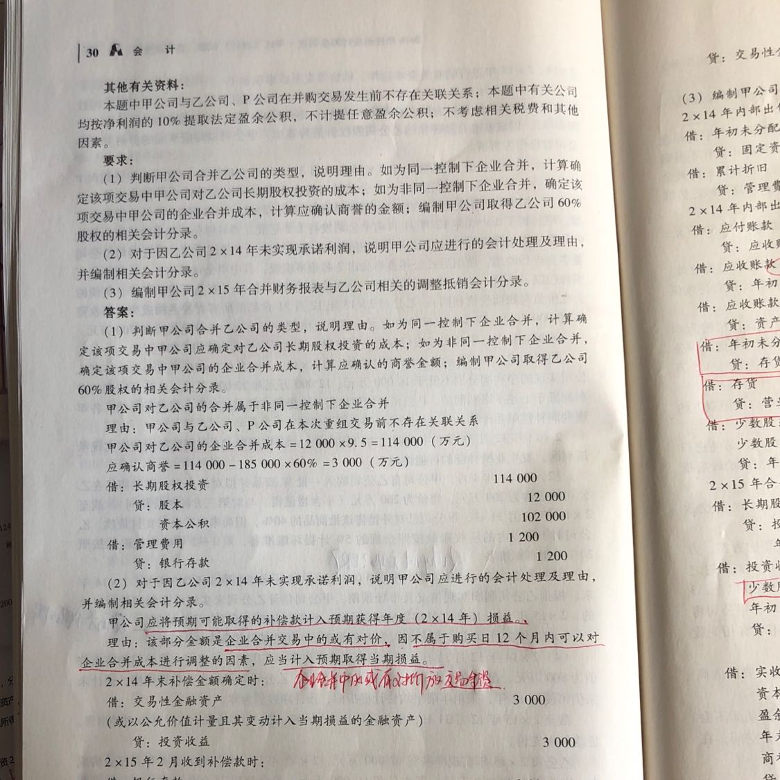 或有对价交易性金融资产