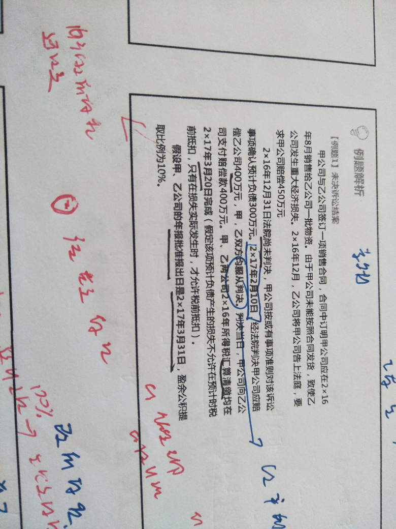 资产负债表的日后事项