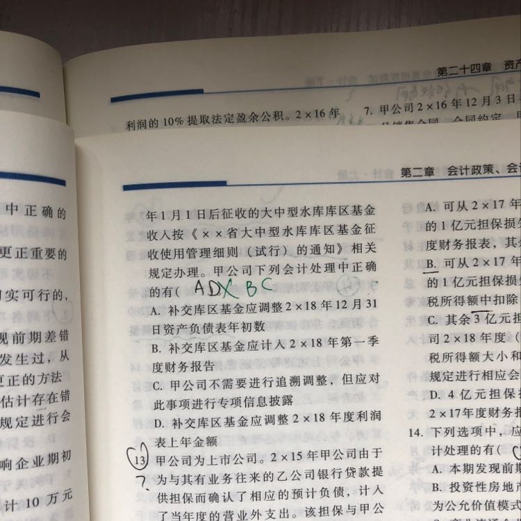 资产负债表日后调整事项