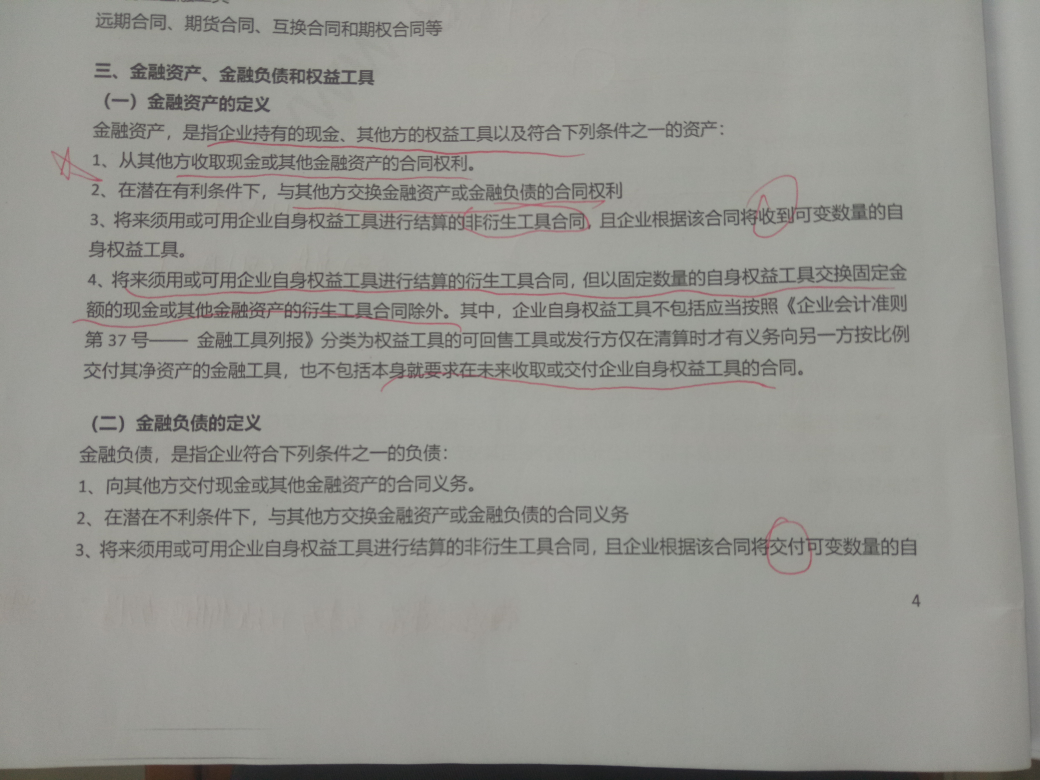 金融资产负债的定义