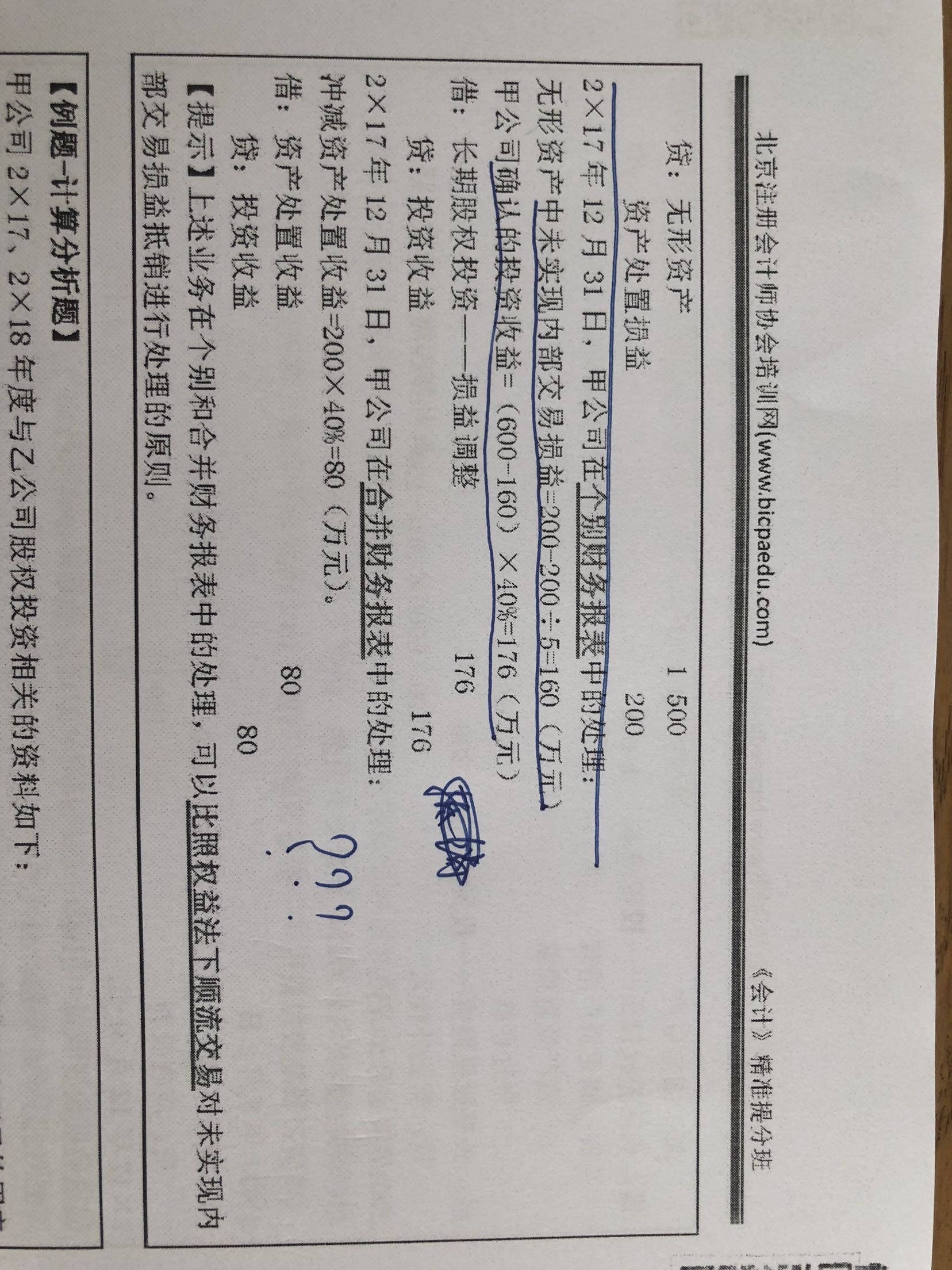 合报抵消分录 合报抵消分录