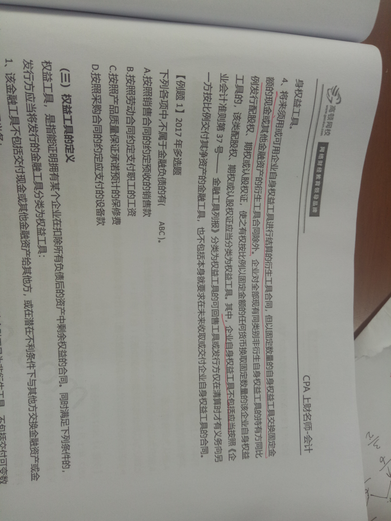 金融资产负债的定义