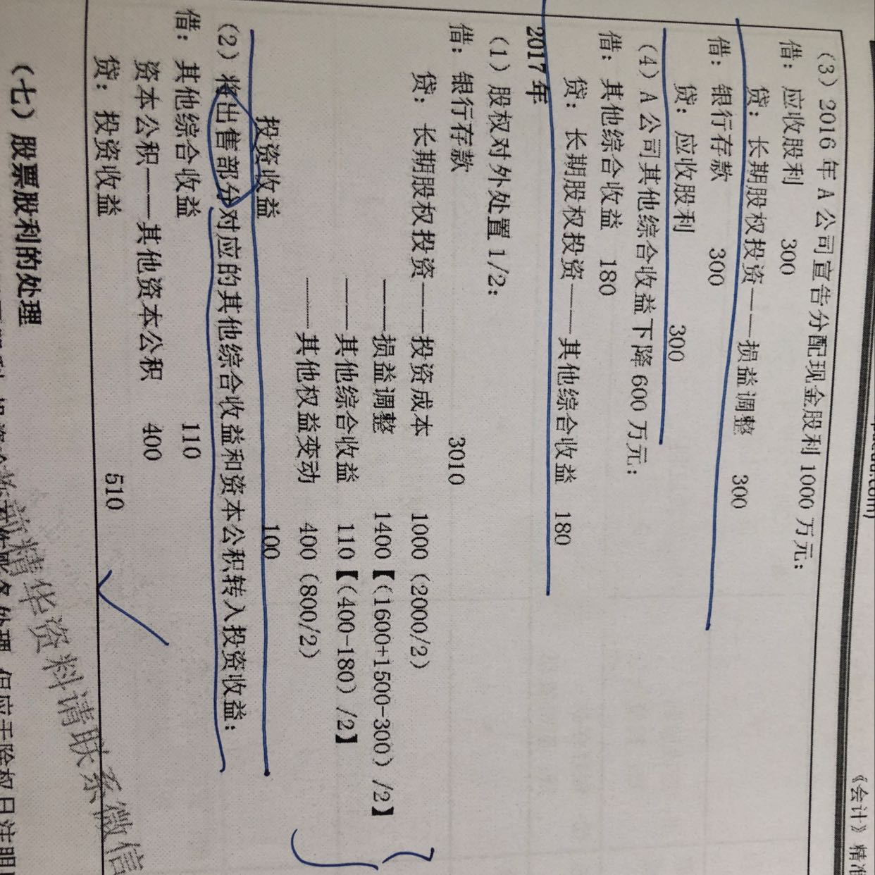 处置长投会计分录