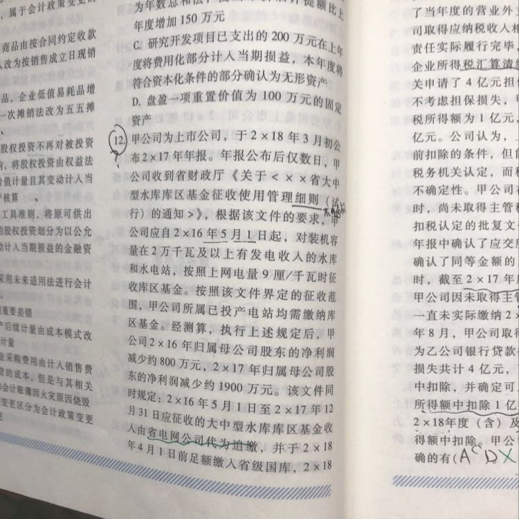 资产负债表日后调整事项