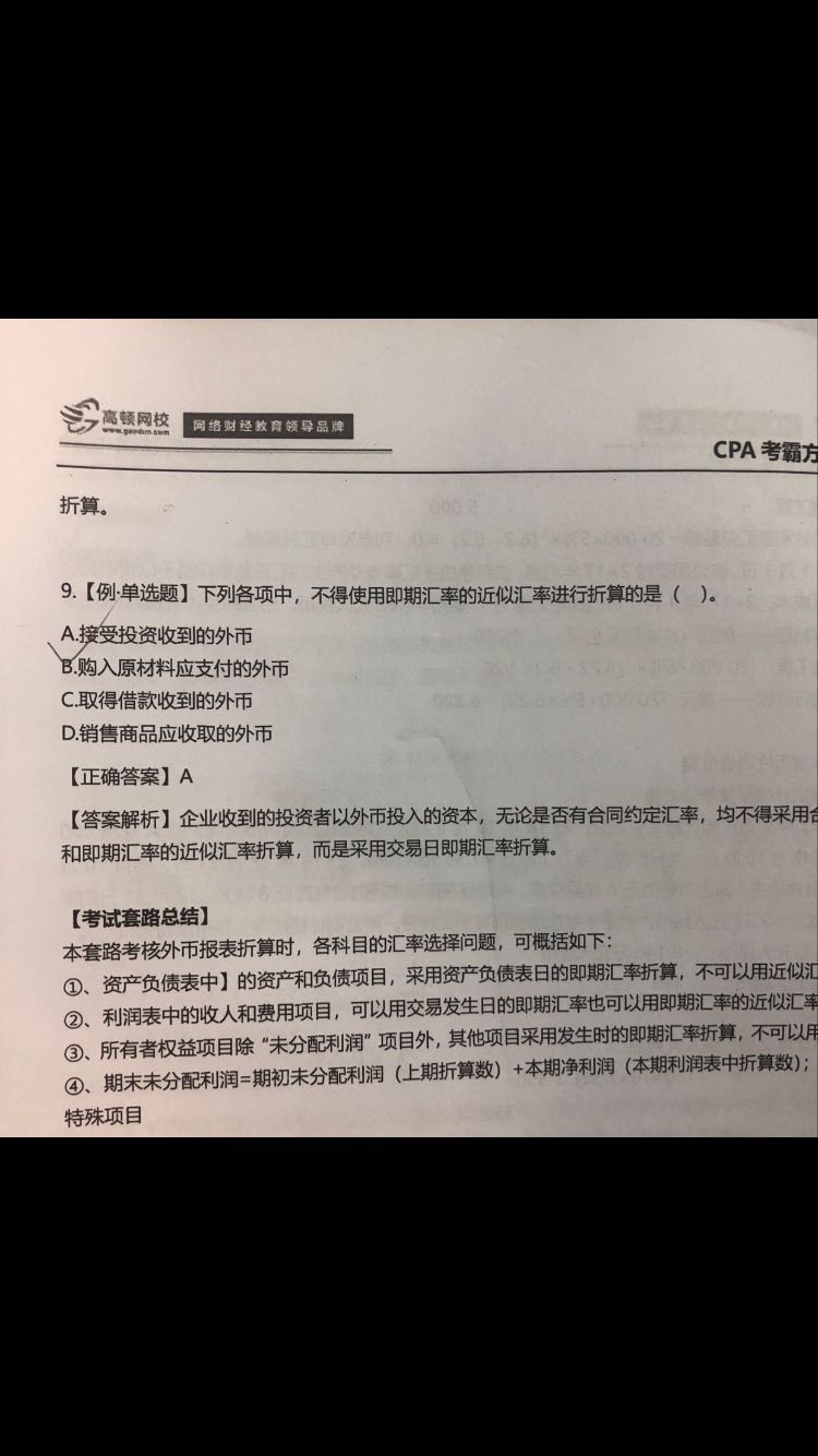 资产外币报表折算