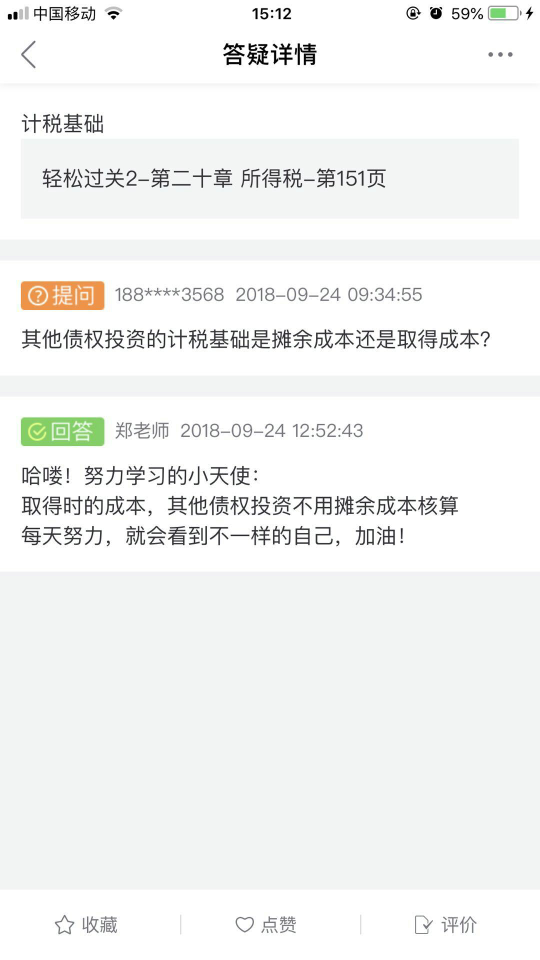 其他债券投资计税基础资产 其他债券投资计税基础资产