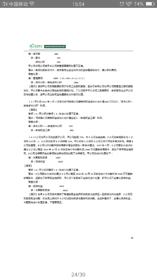 宣告分配现金股利分录