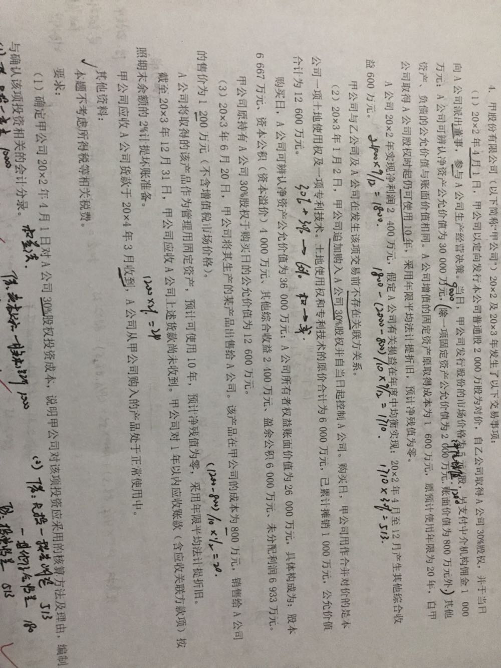 合并抵消分录资本公积