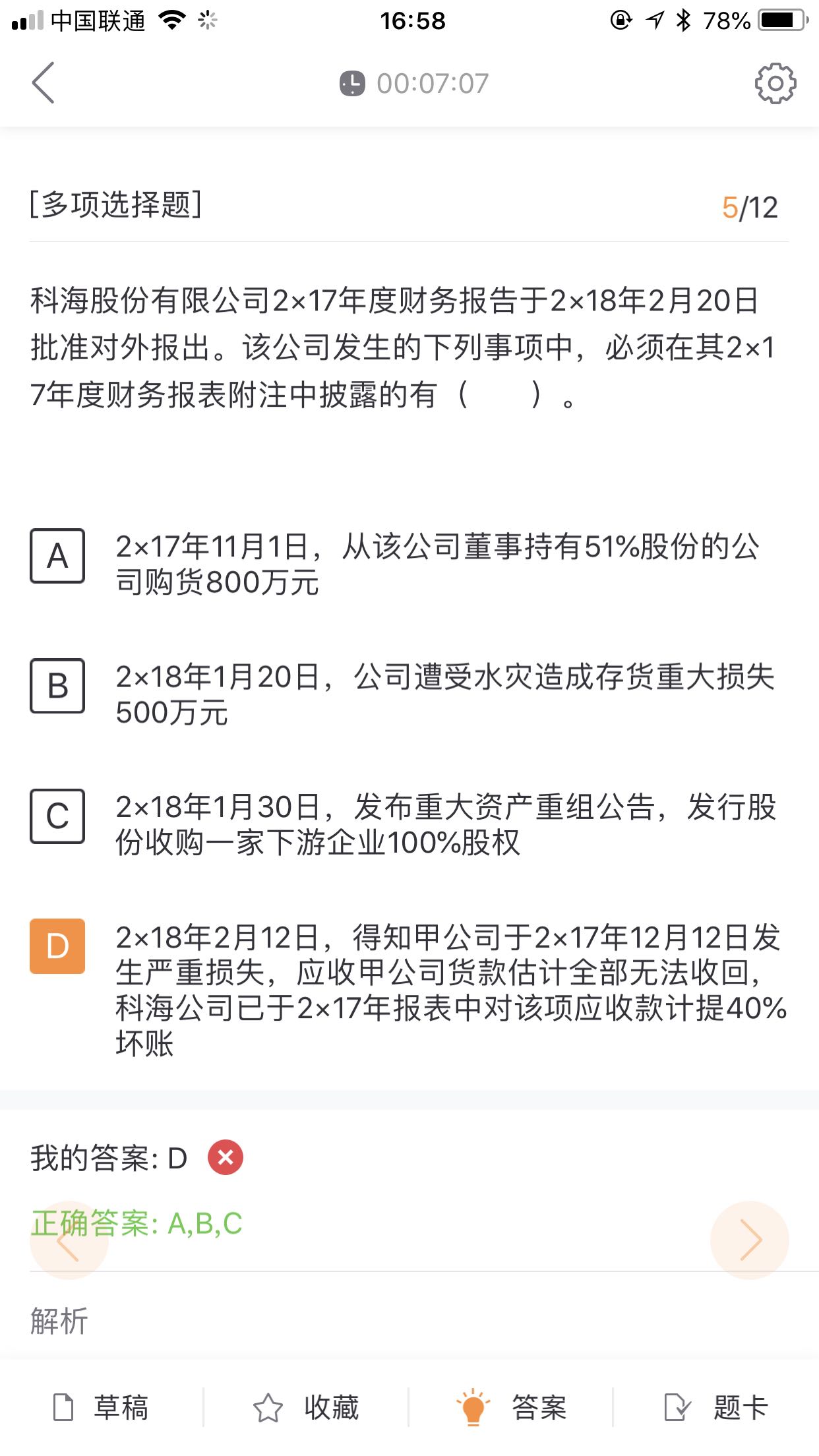 资产负债表调整事项