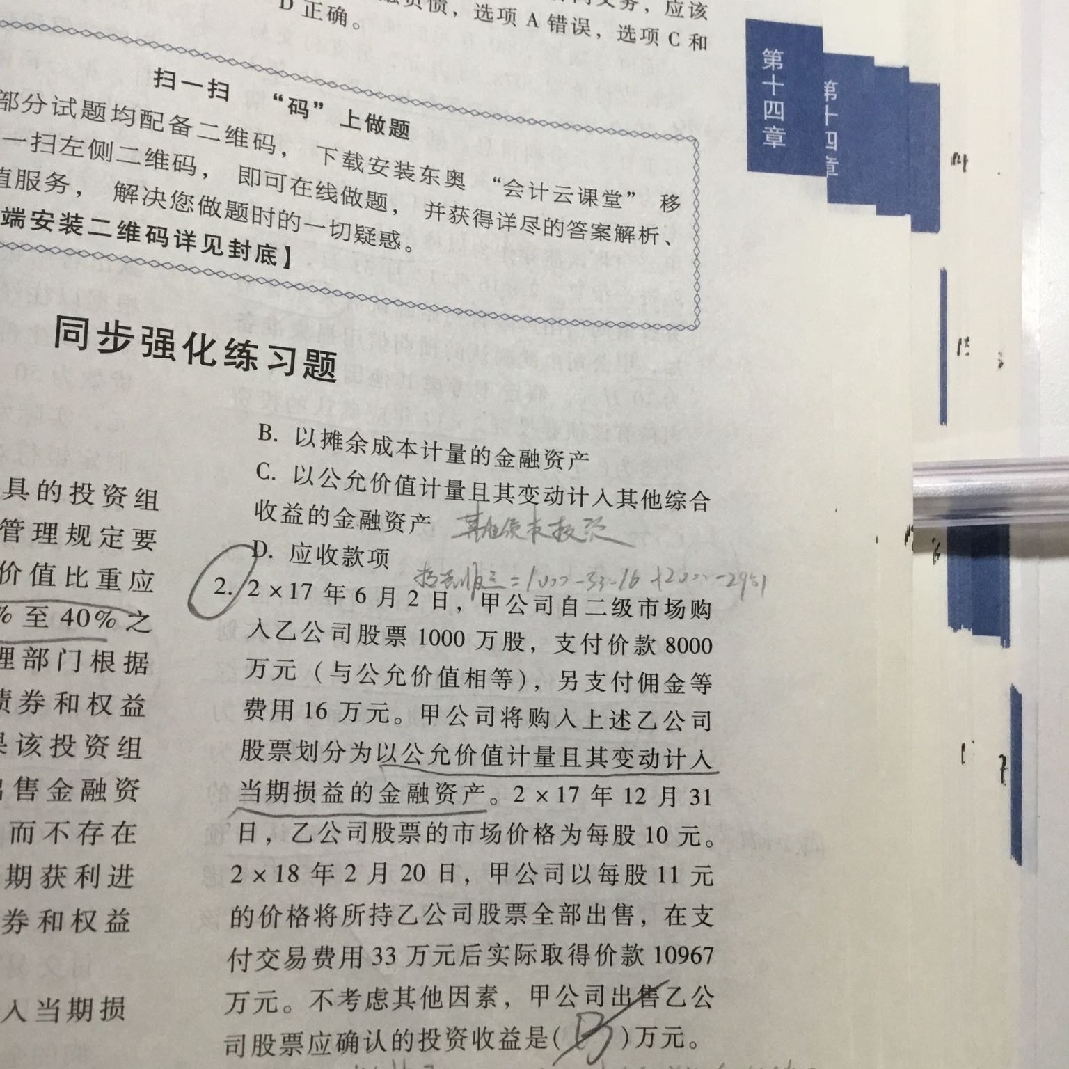 资产计入当期损益吗 资产计入当期损益吗