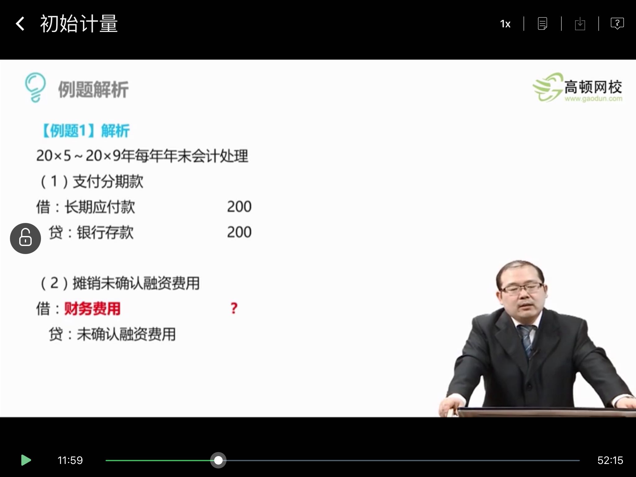 财务费用摊销会计分录 财务费用摊销会计分录