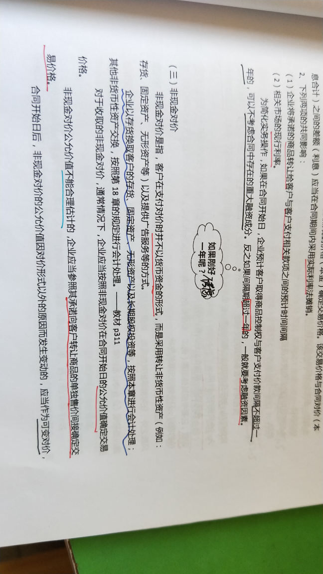 货币性资产交换会计处理