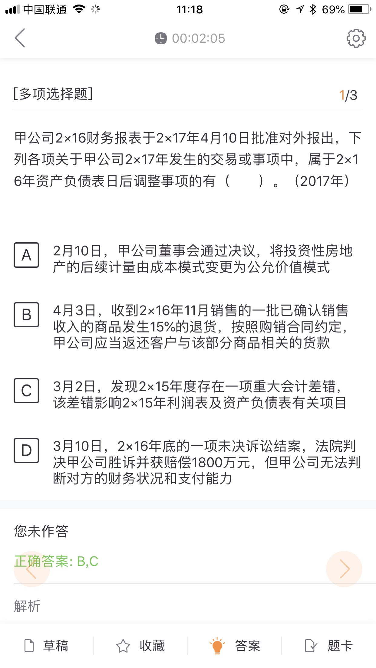 资产负债表调整事项