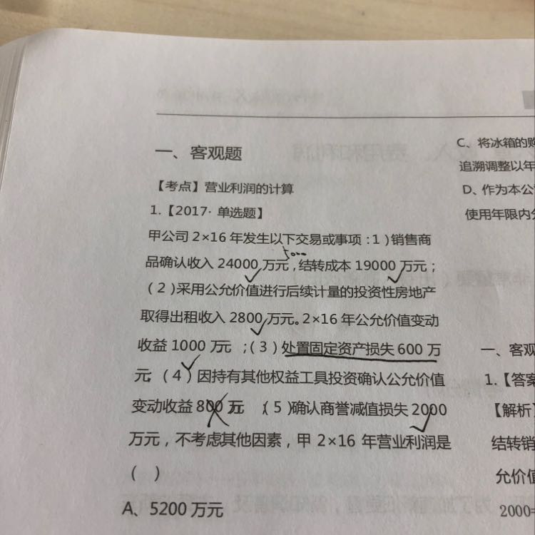 处置固定资产收入