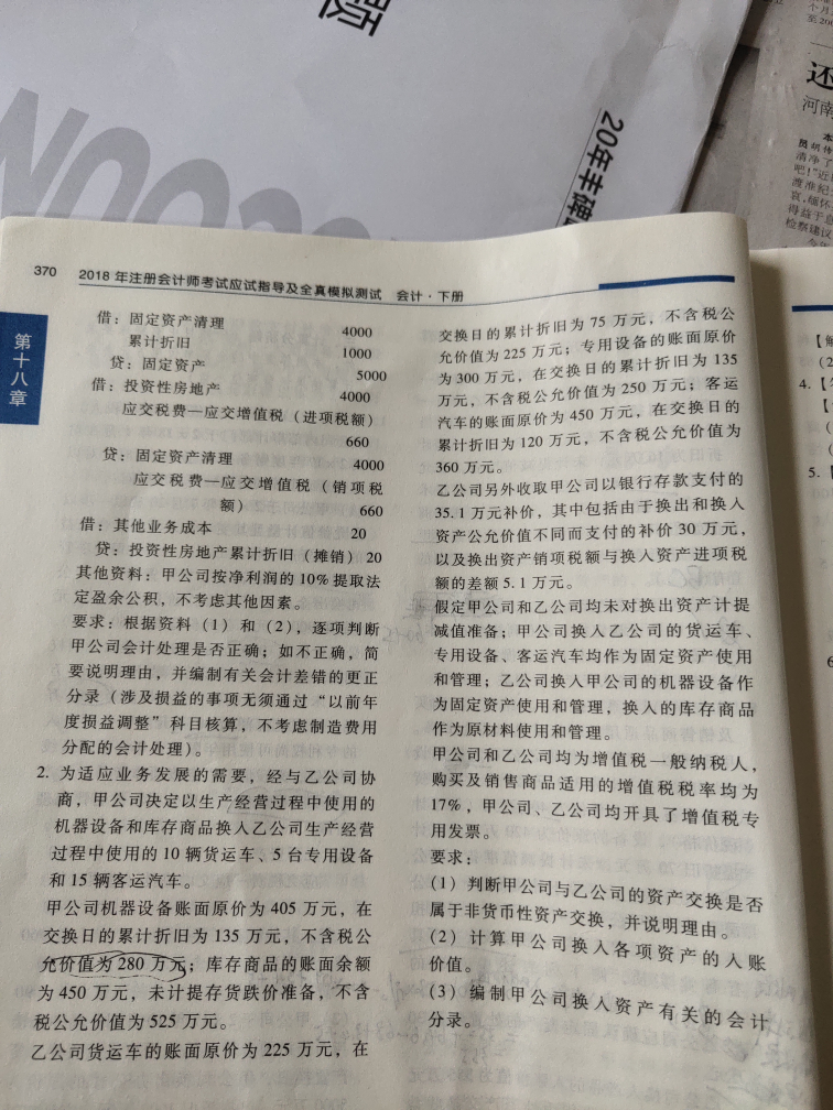 换入资产总成本