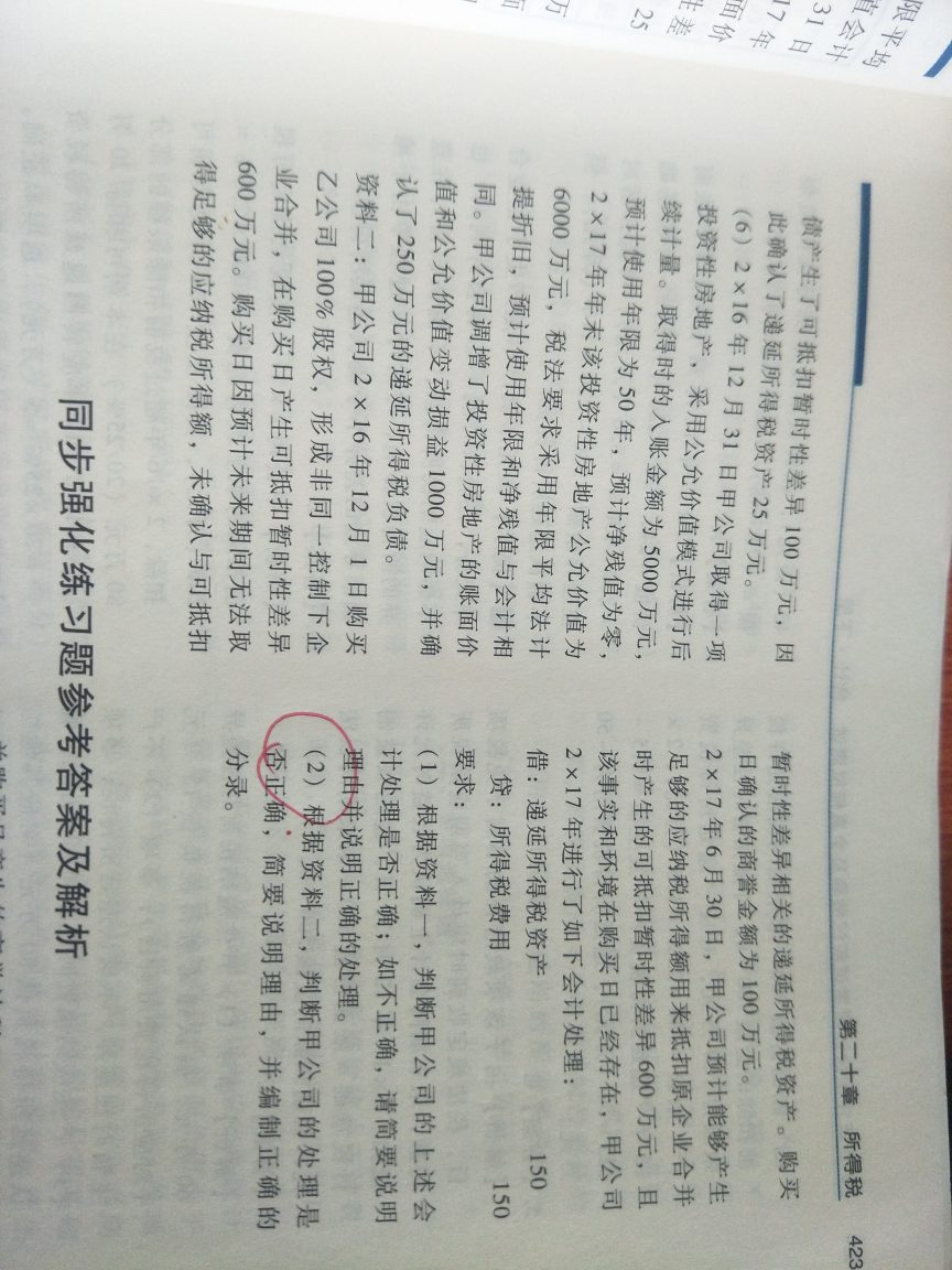 资产应纳税所得额