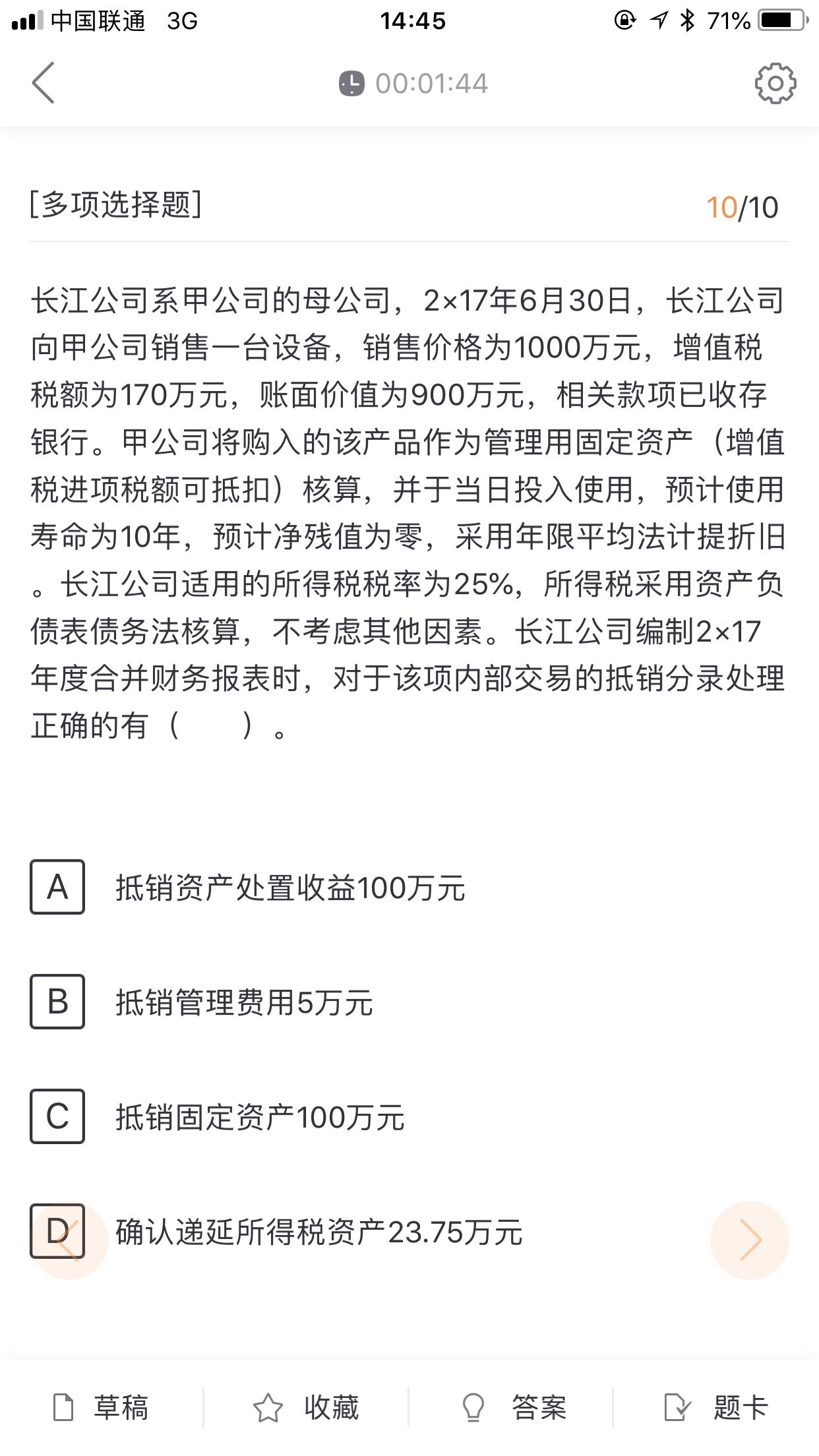 公司销售固定资产核算