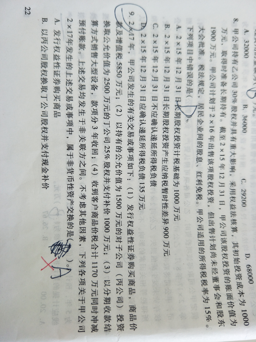 所有者资产转让