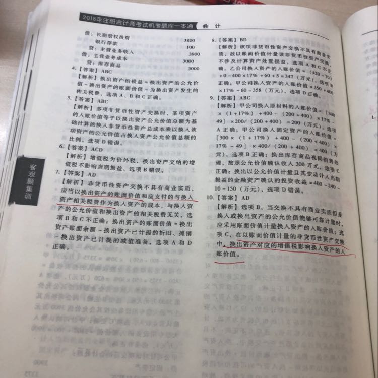 资产交换 资产交换