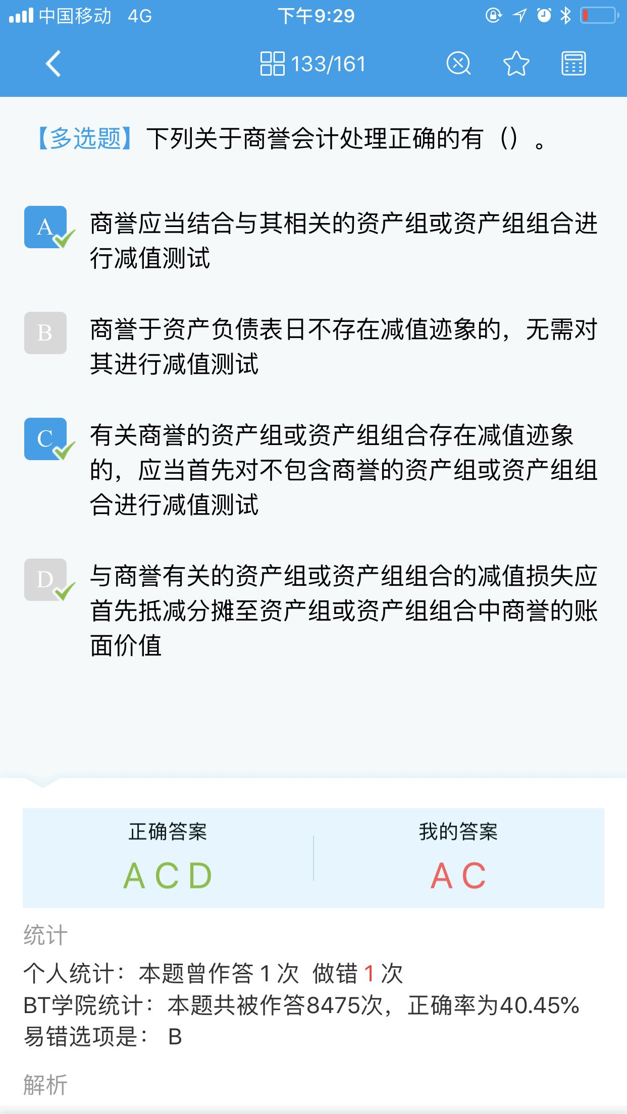 商誉资产组减值测试 商誉资产组减值测试