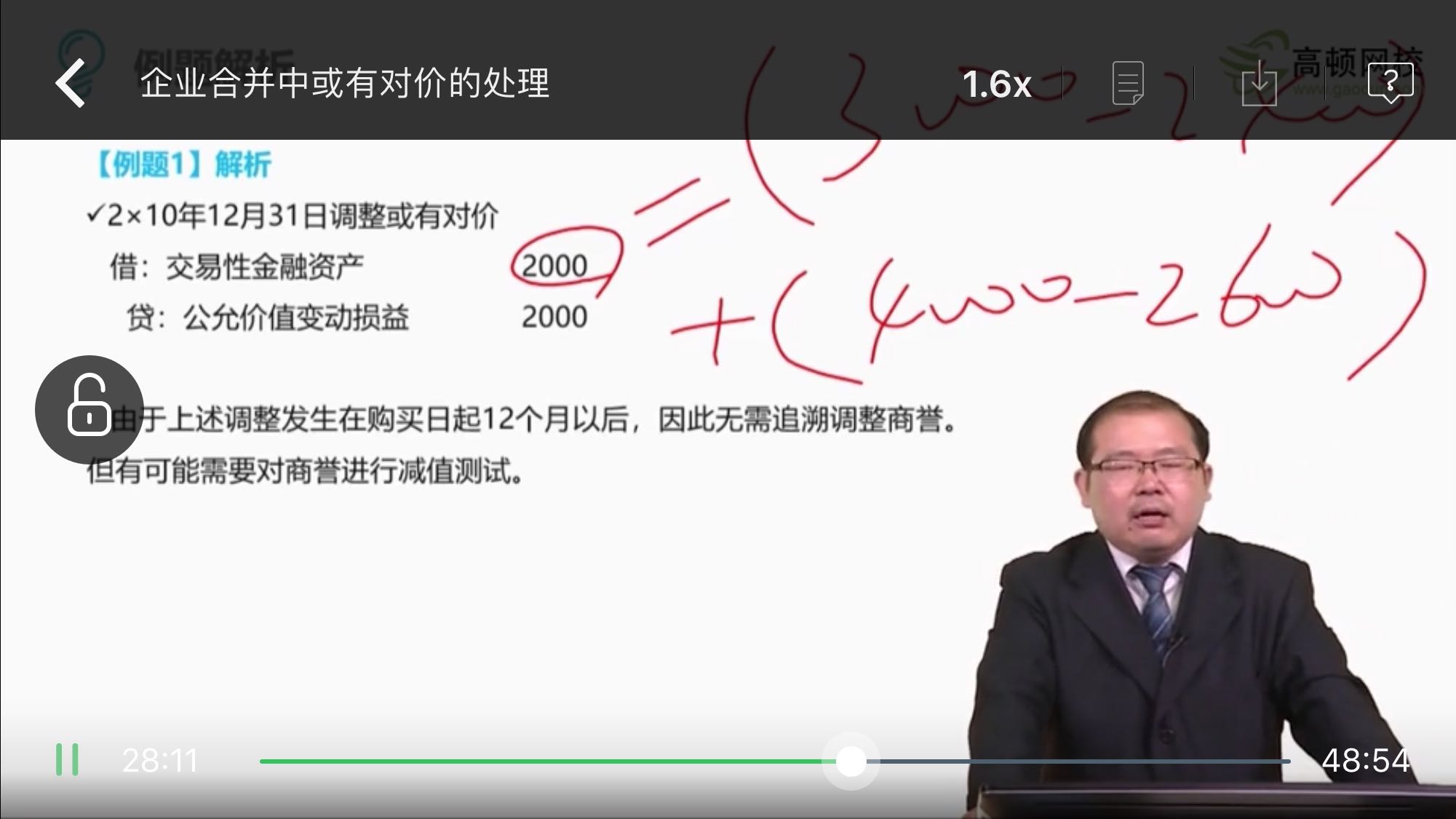 确定或有对价资产