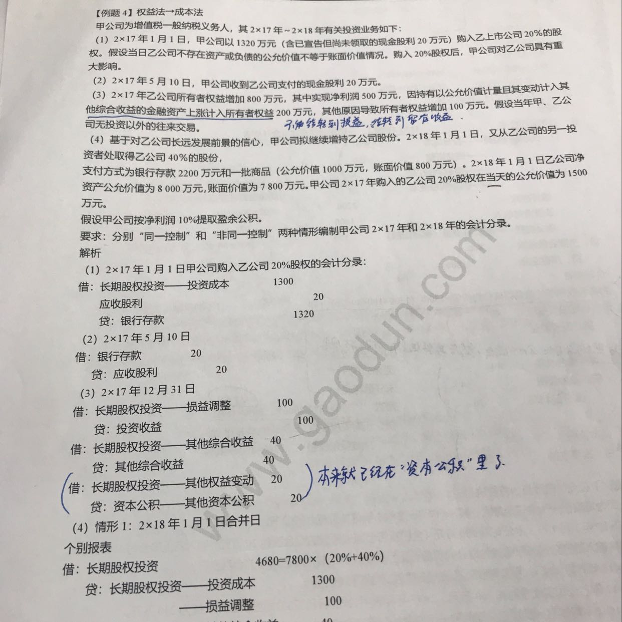 金融资产习题 金融资产习题