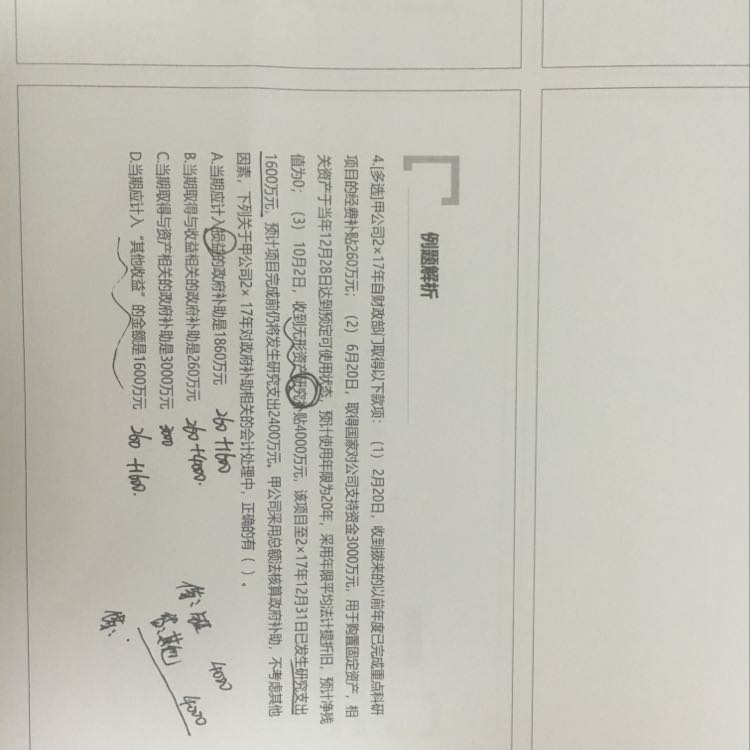 无形资产计入收益