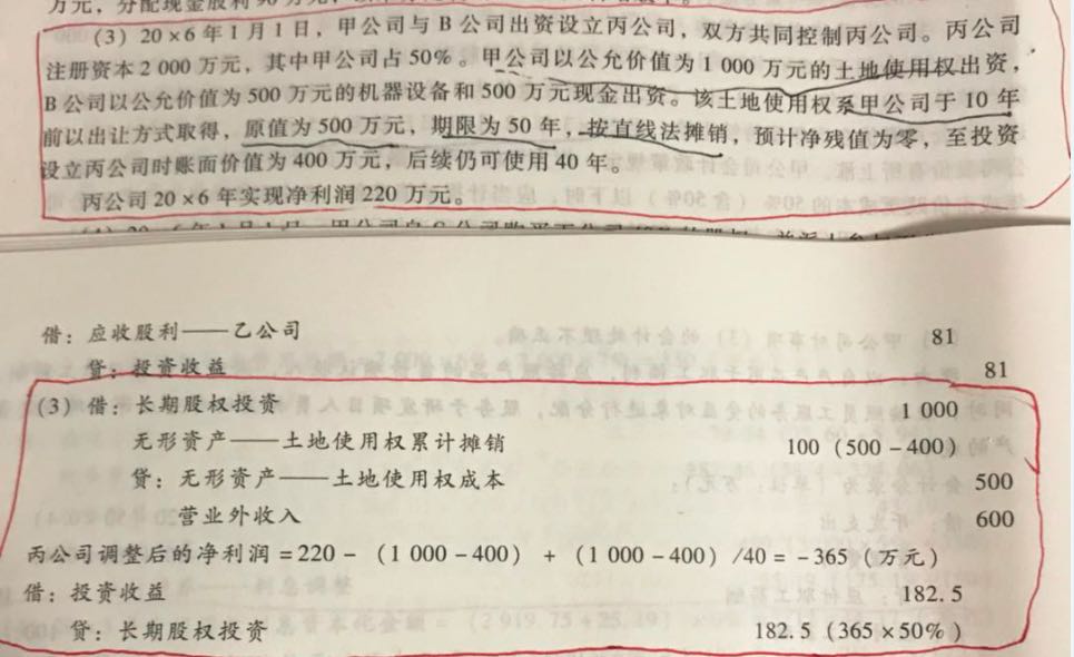 无形资产调整投资收益