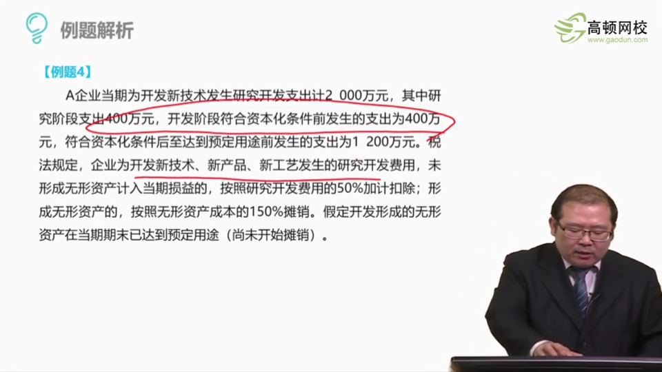 无形资产计税基础当期损益