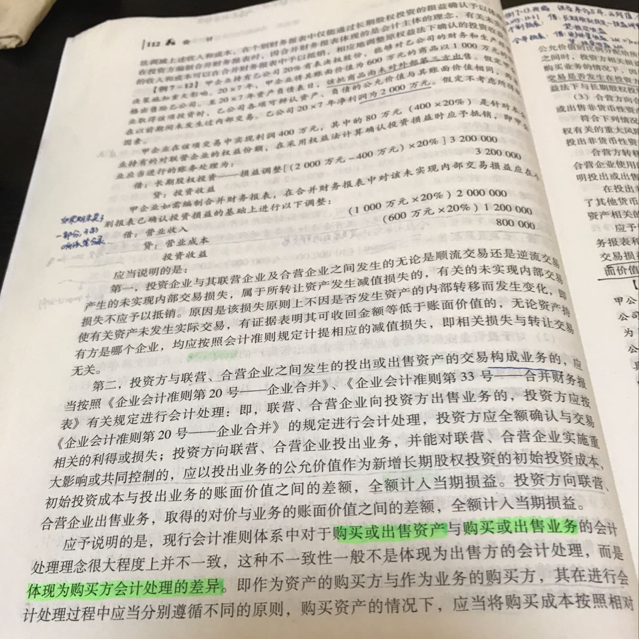 不构成业务资产