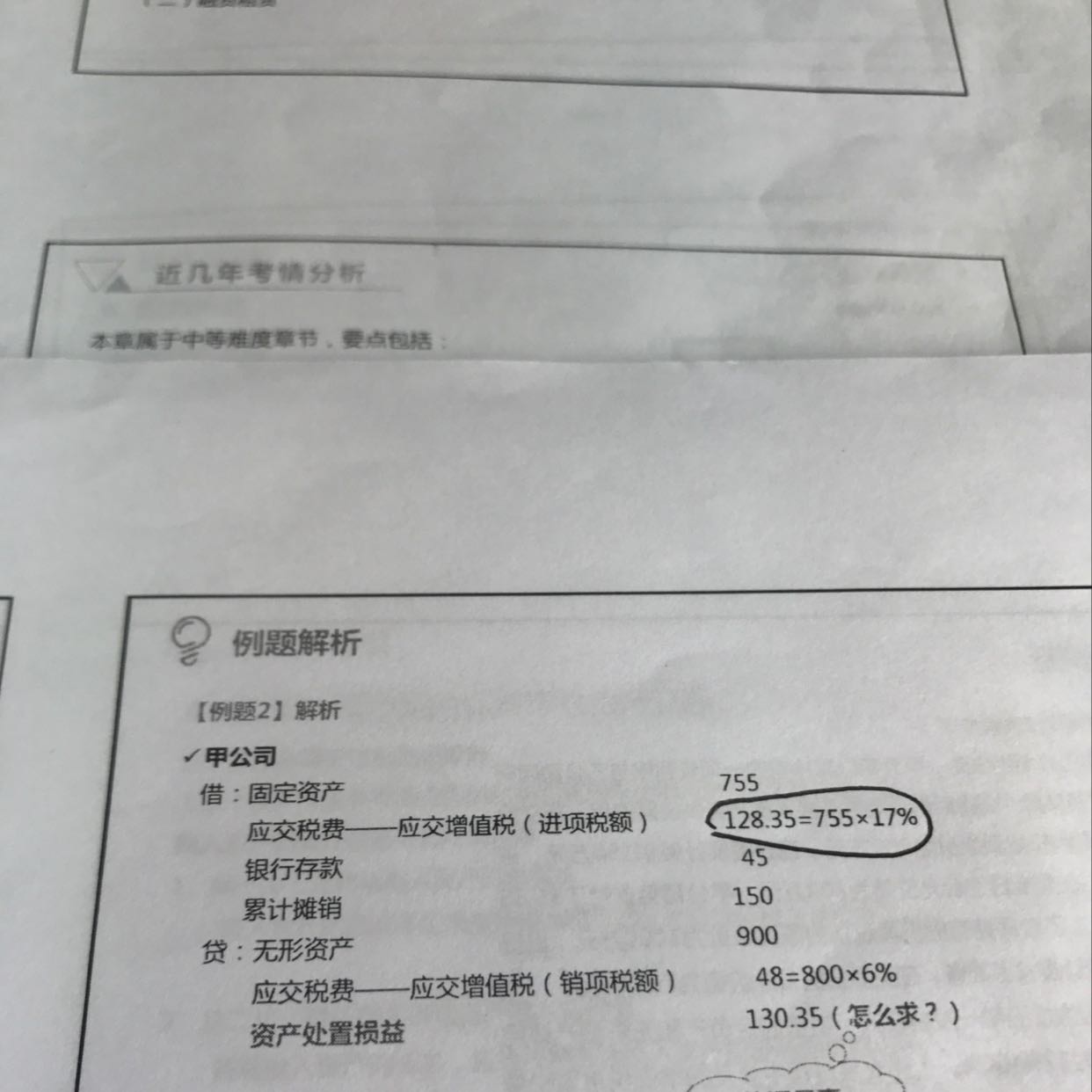 固定资产进项税额的分录