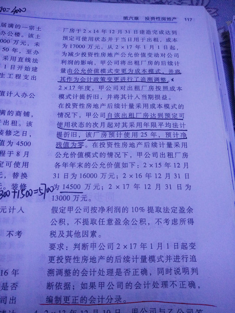 错误分录是怎么做的