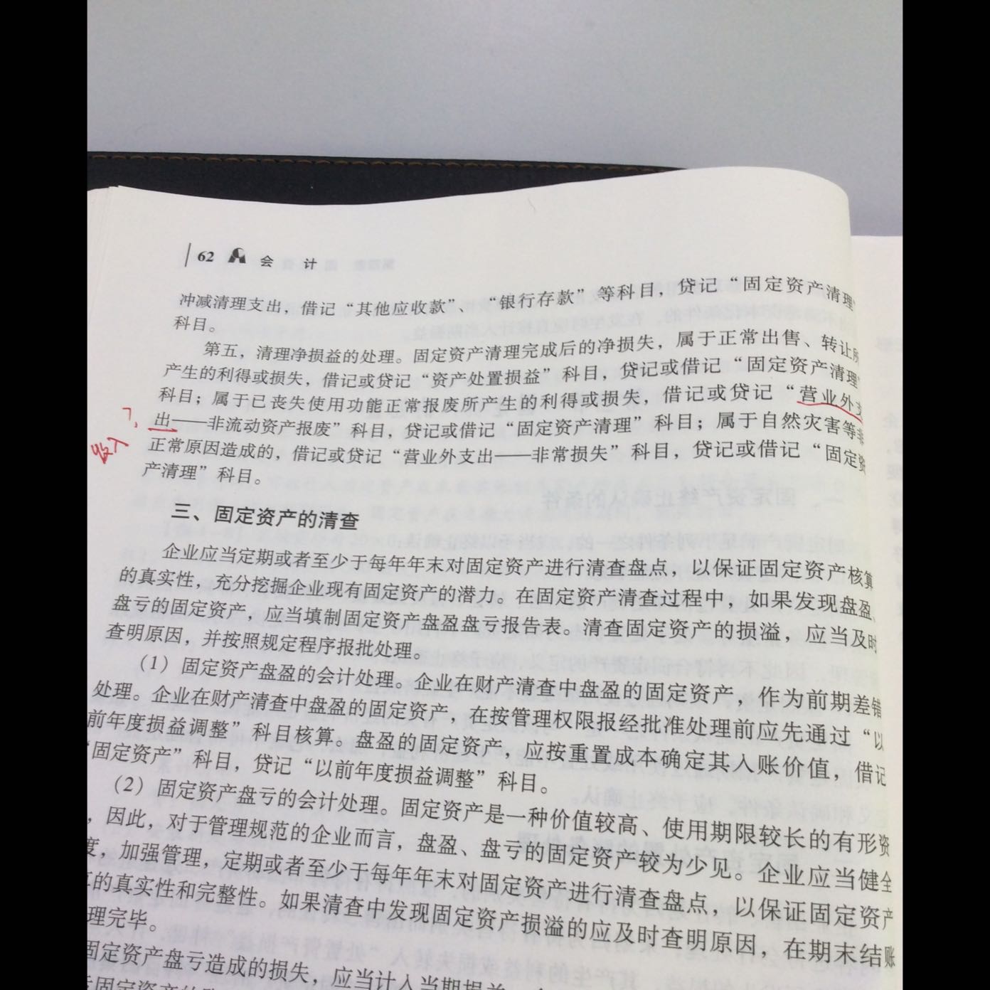 固定资产报废损失