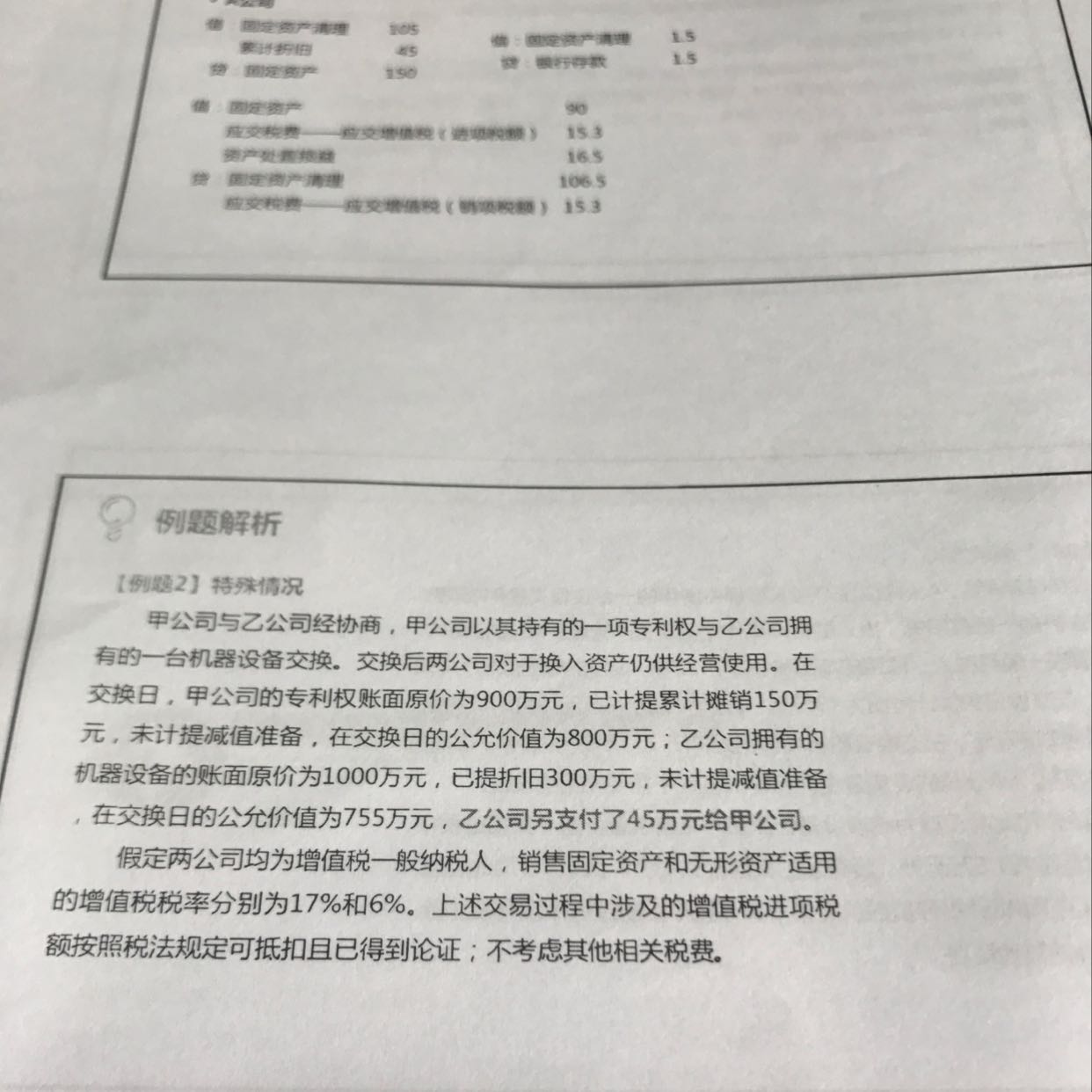 固定资产进项税额的分录
