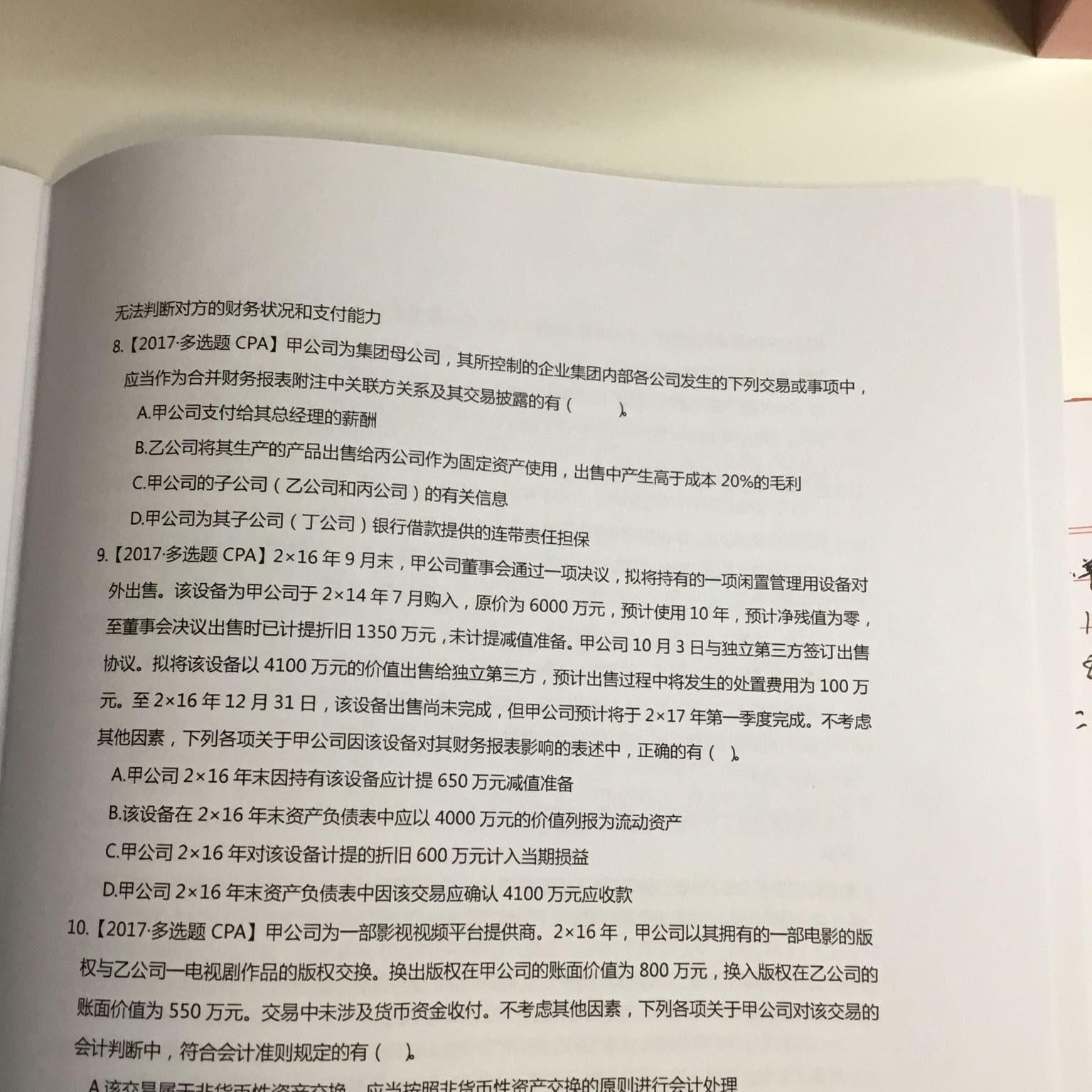 持有代售固定资产