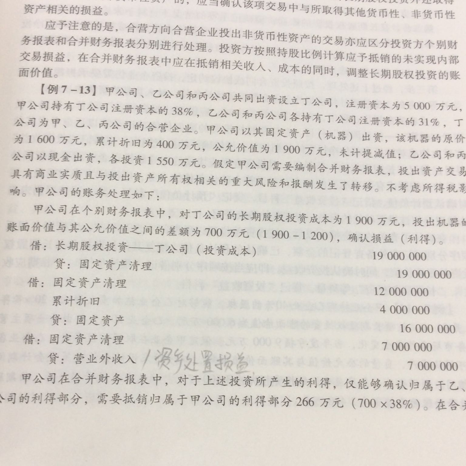 固定资产无形资产处置