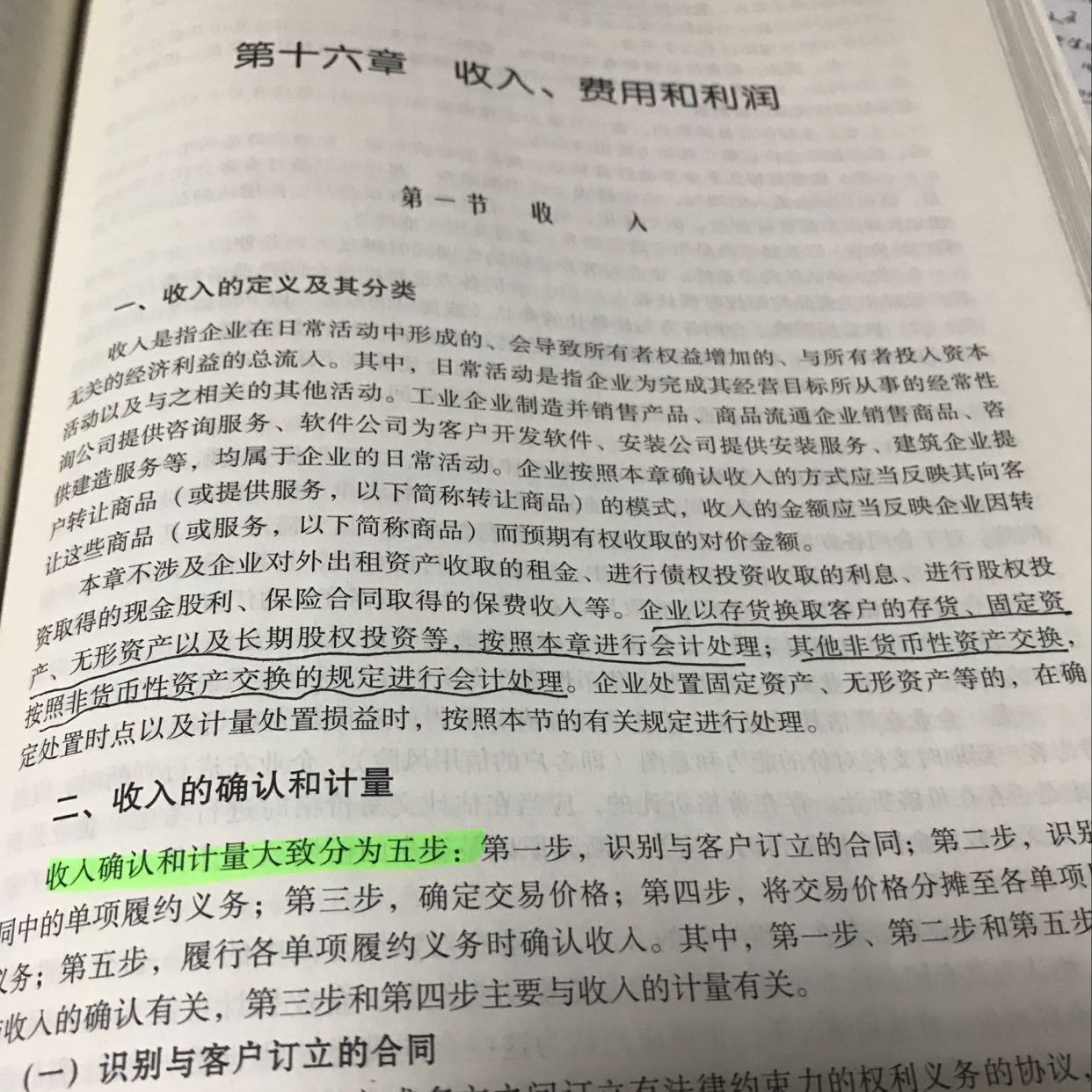 换出资产存货