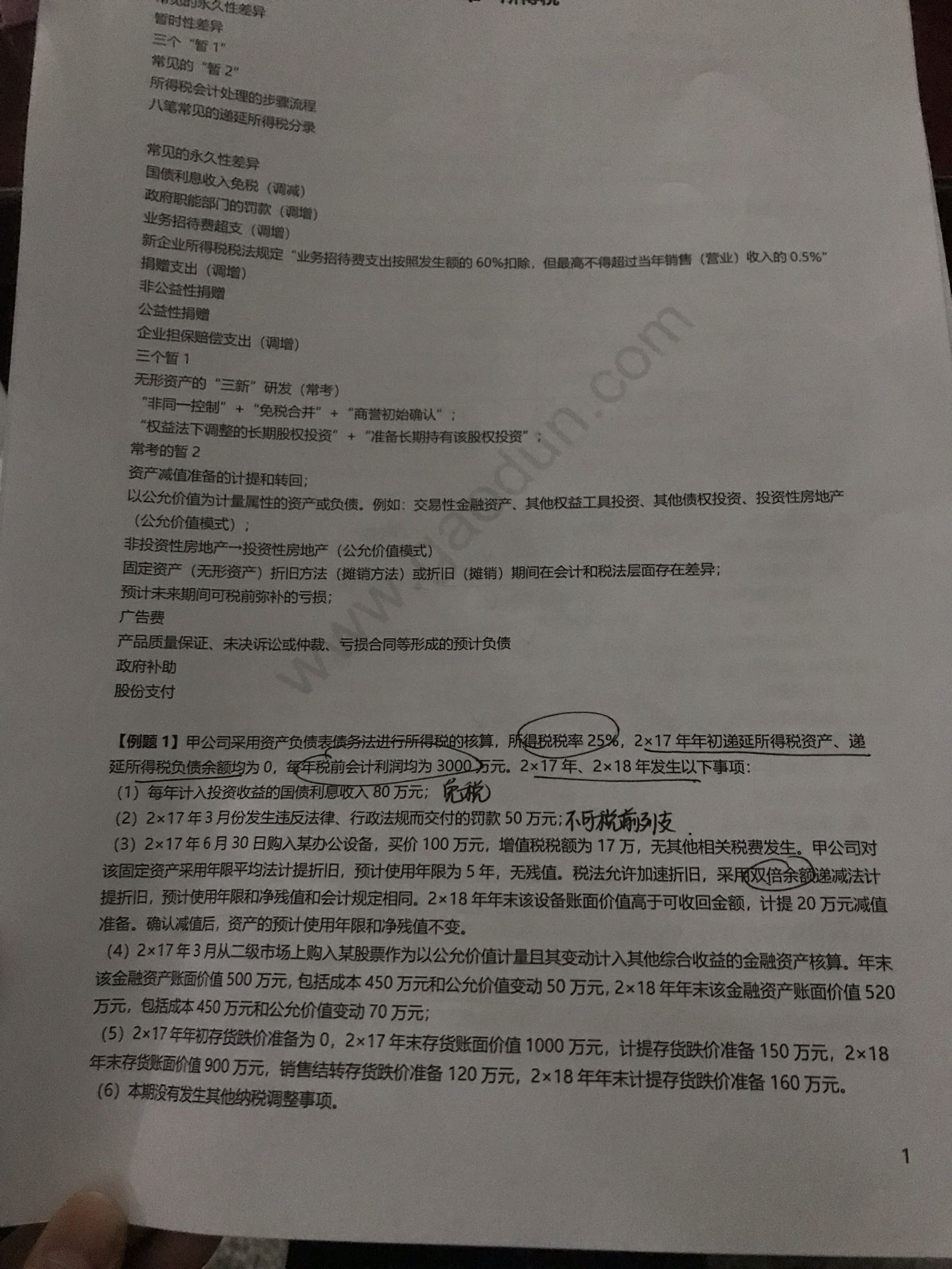 固定资产资产计税基础 固定资产资产计税基础