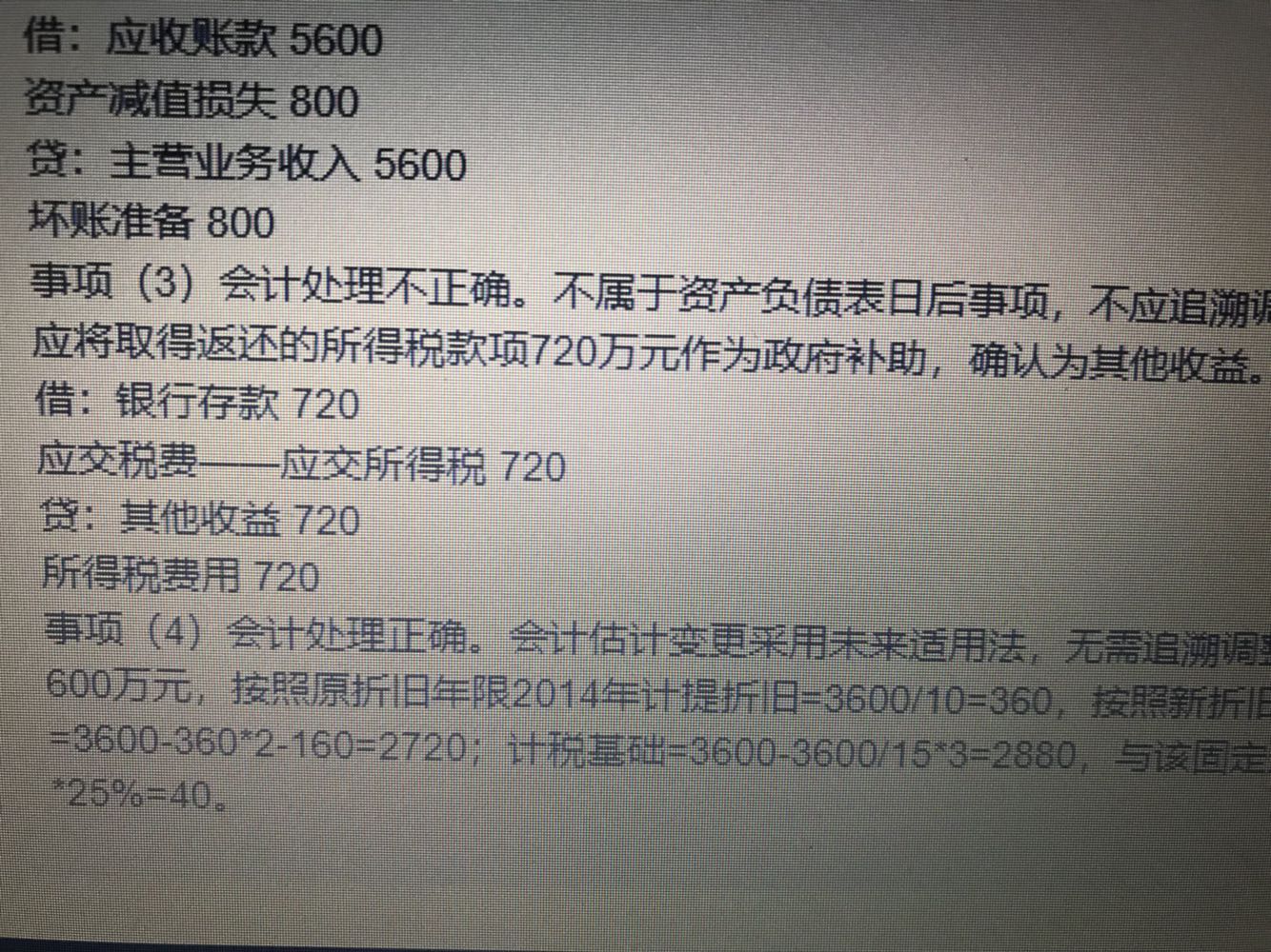 会计分录 会计分录