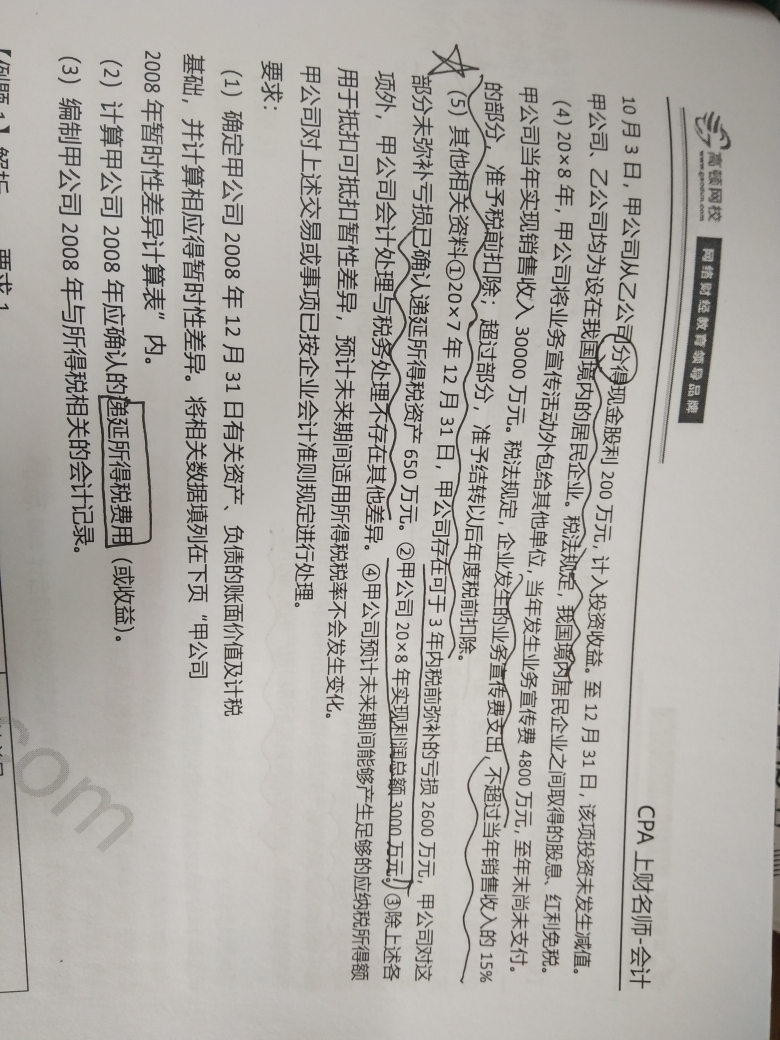 资产应收股利 资产应收股利