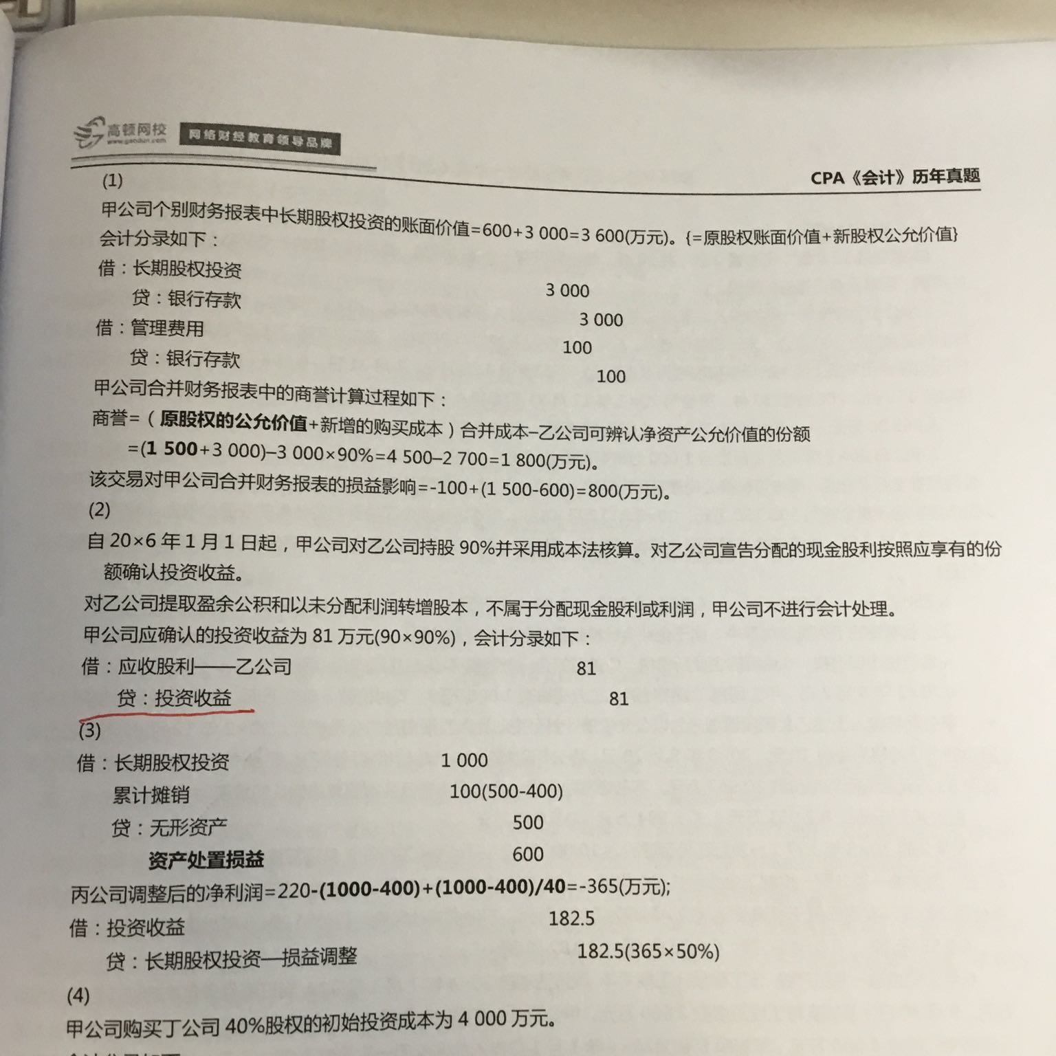 合并报表发股利分录 合并报表发股利分录