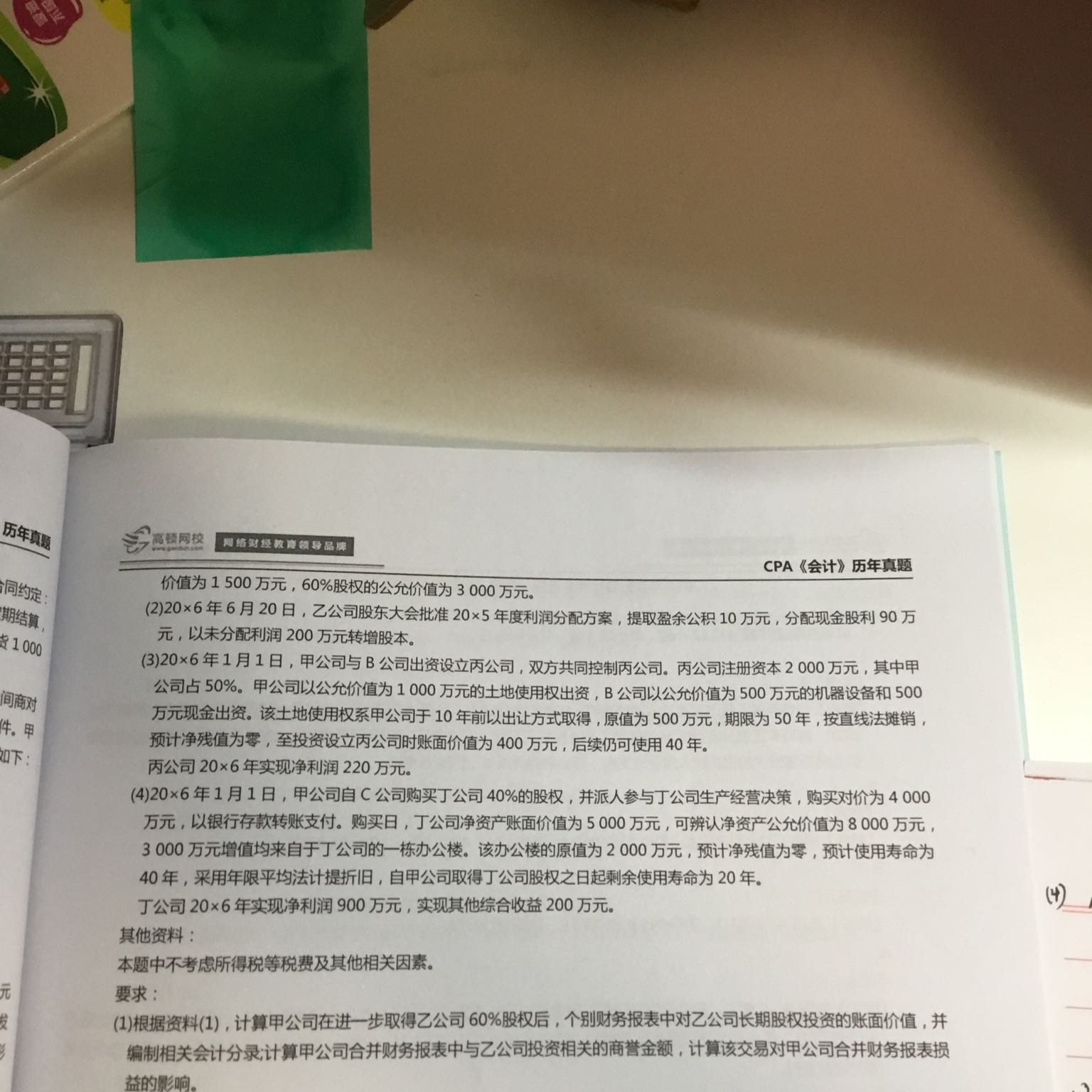 合并报表发股利分录 合并报表发股利分录