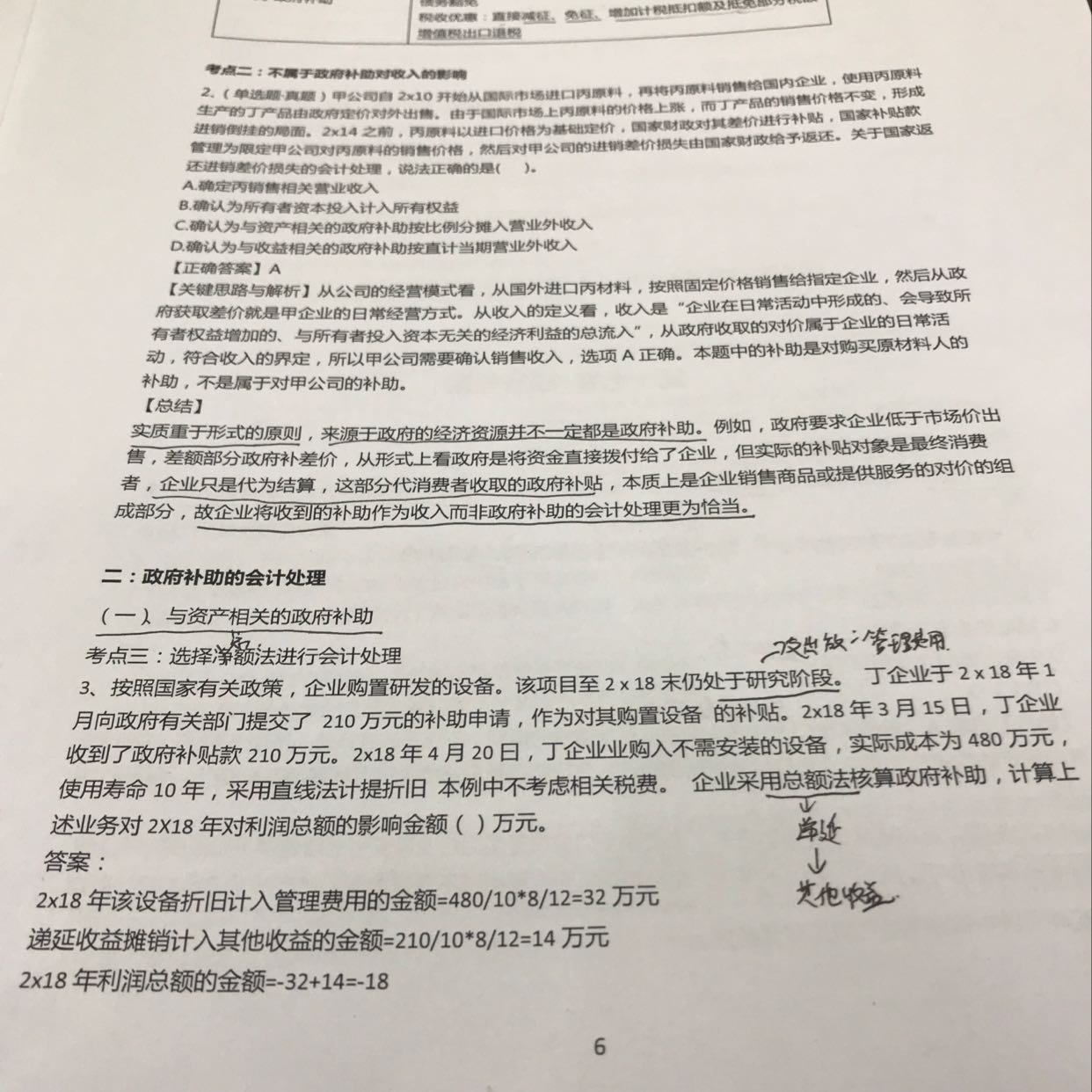 政府资产的管理