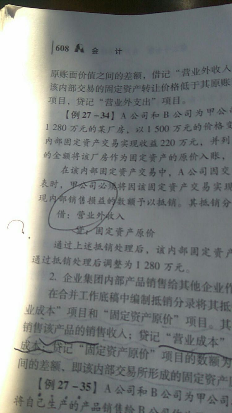 企业转让固定资产