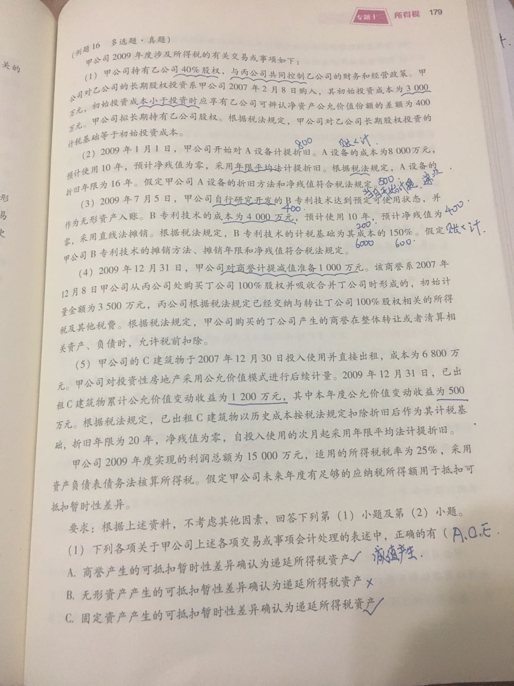 无形资产应交所得税