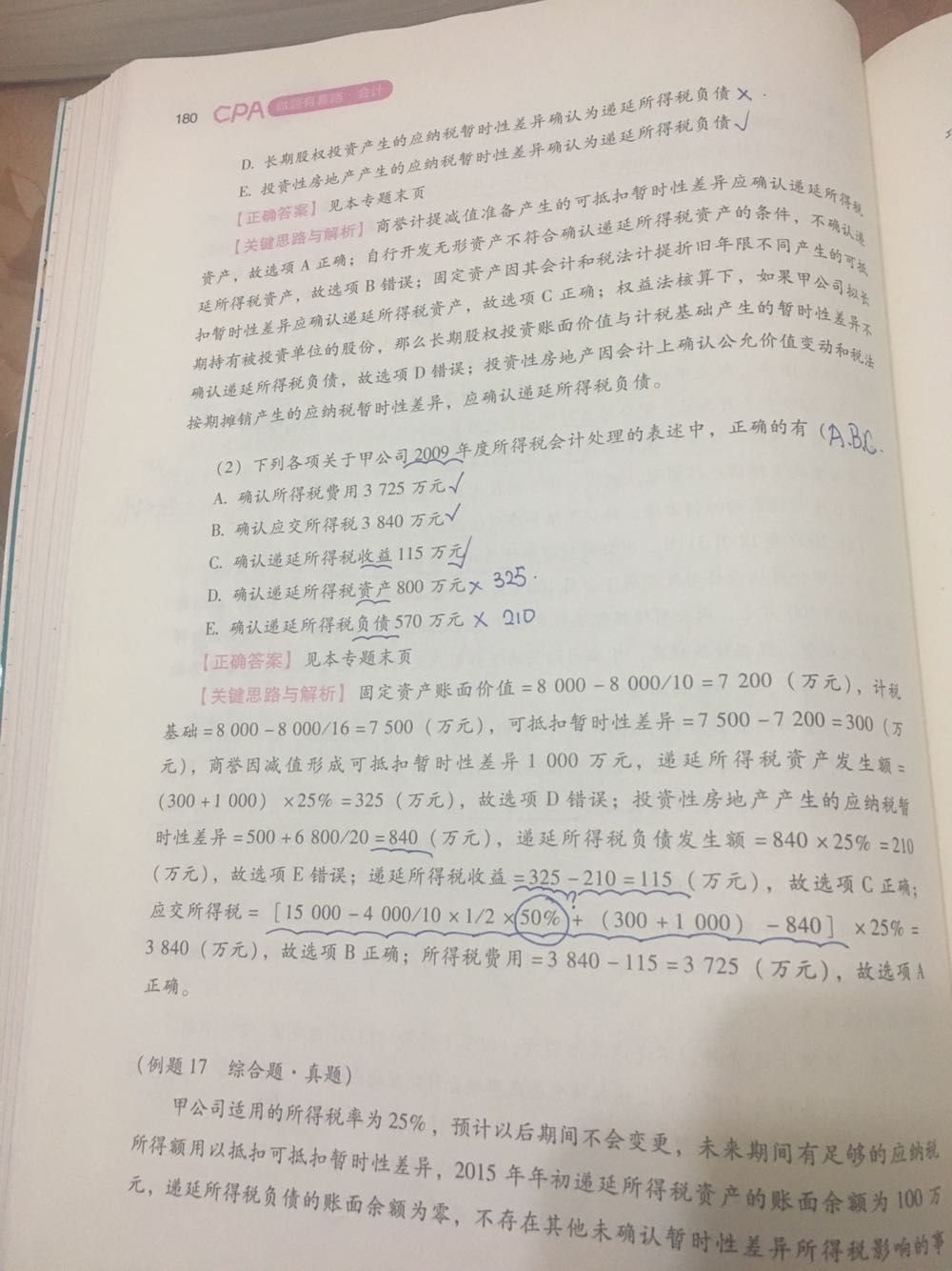 无形资产应交所得税