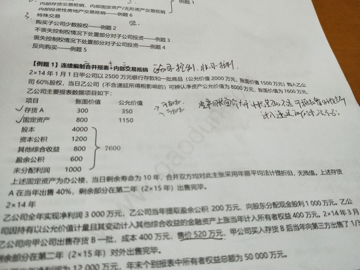 字长账面价值计税基础