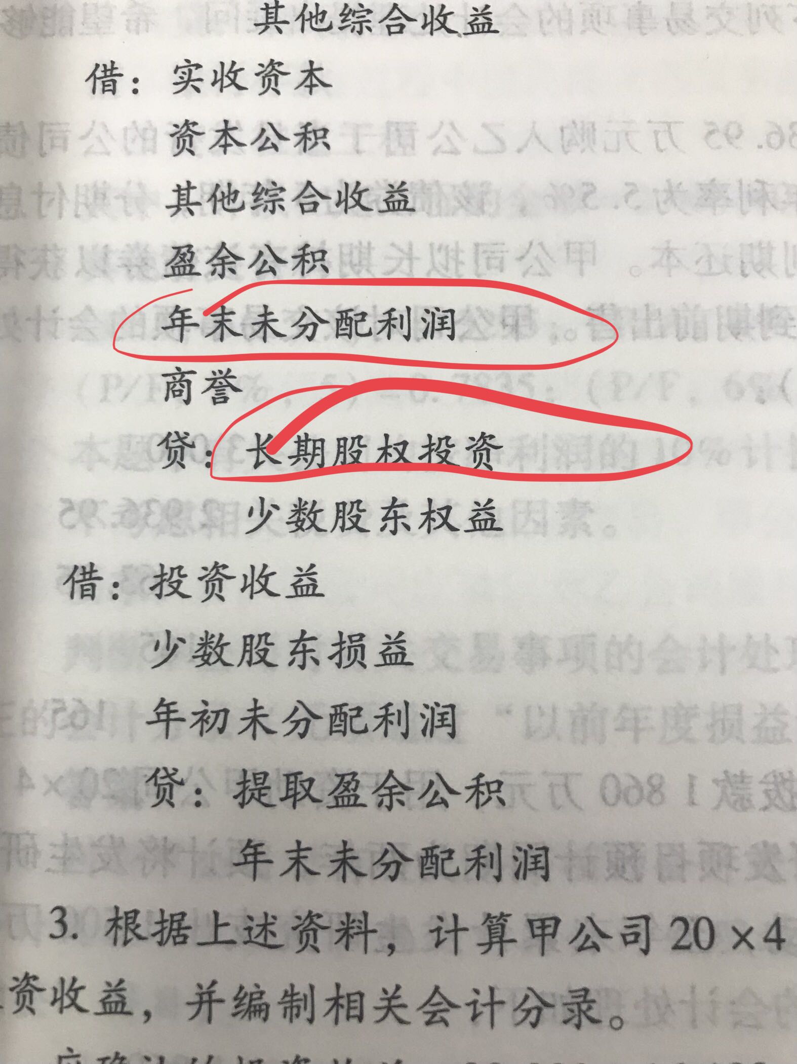 被投资利润分录