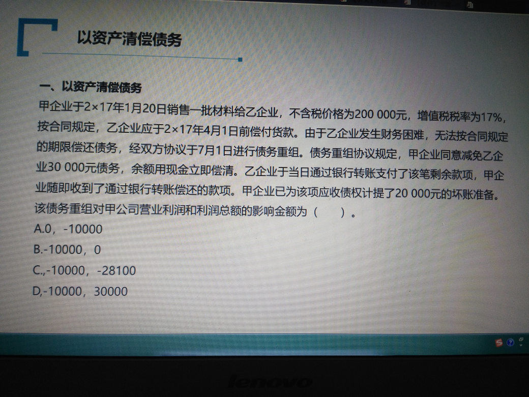 资产减值准备利润